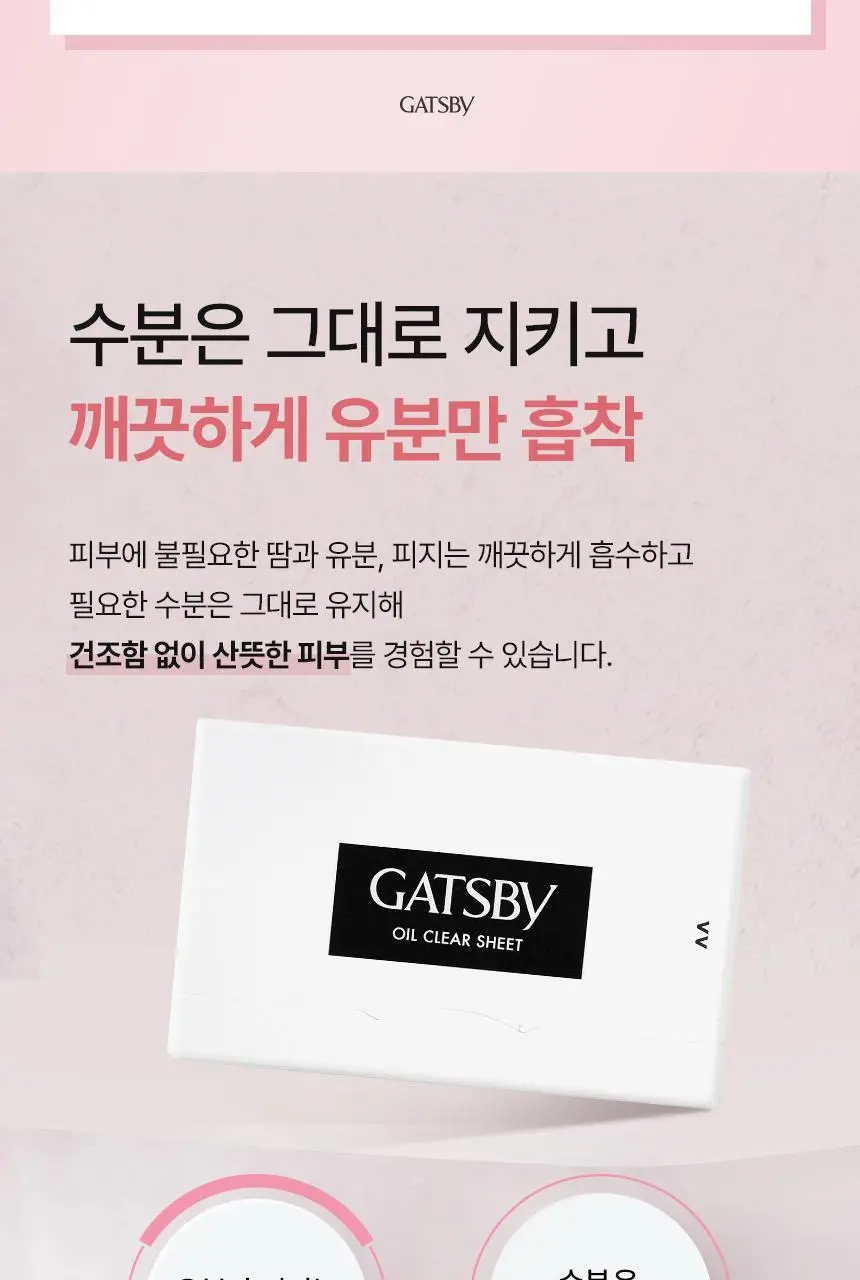 [5년연속 1위] 갸스비 기름종이 파우더/필름 더블기획(70매+70매) 2종 택1 상세페이지 17